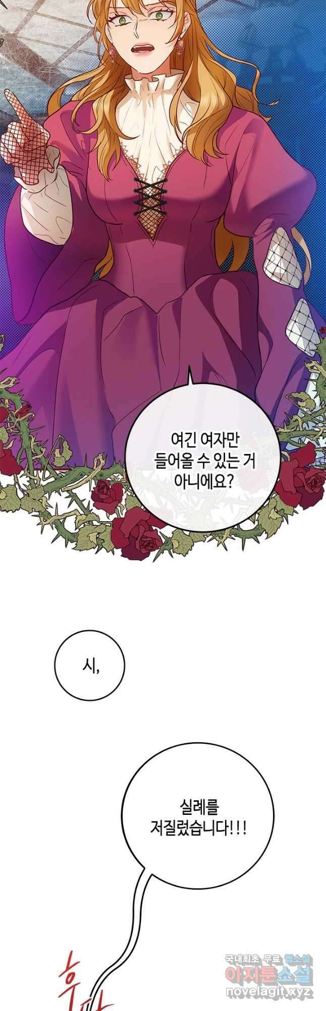 가짜 애첩의 화려한 일상 44화 8
