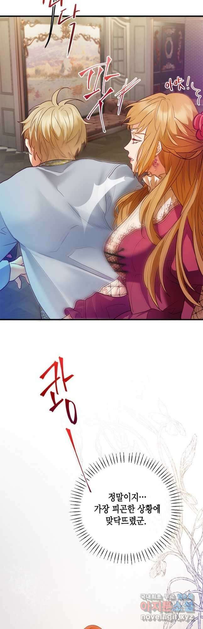 가짜 애첩의 화려한 일상 44화 9
