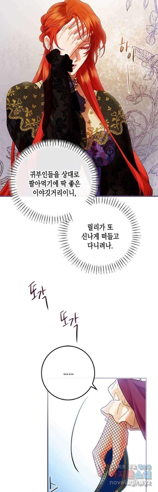 가짜 애첩의 화려한 일상 44화 10