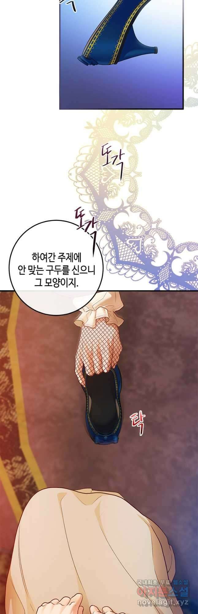 가짜 애첩의 화려한 일상 44화 11