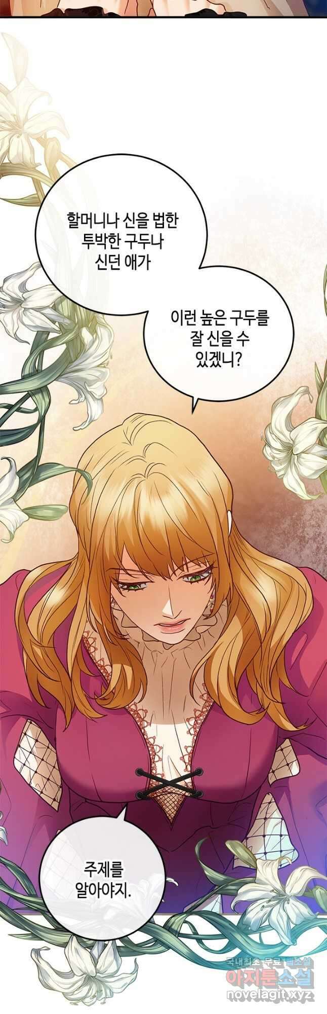 가짜 애첩의 화려한 일상 44화 12