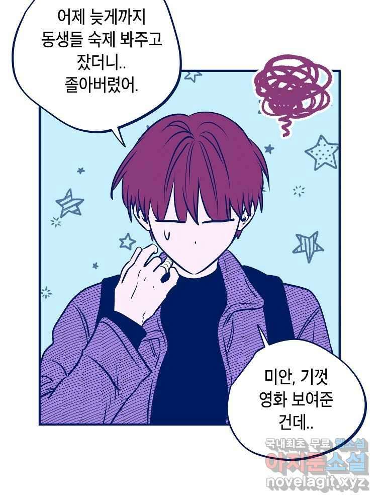 불청객과 춤을 37화 3