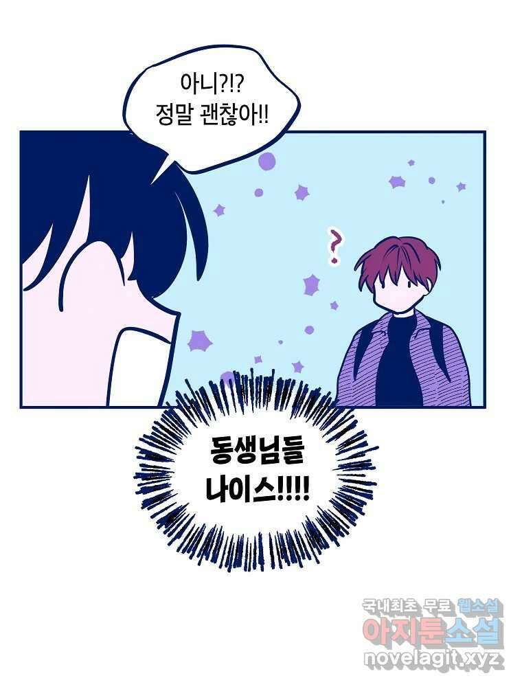 불청객과 춤을 37화 4