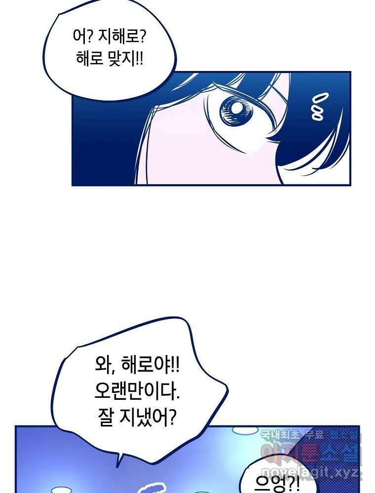 불청객과 춤을 37화 8