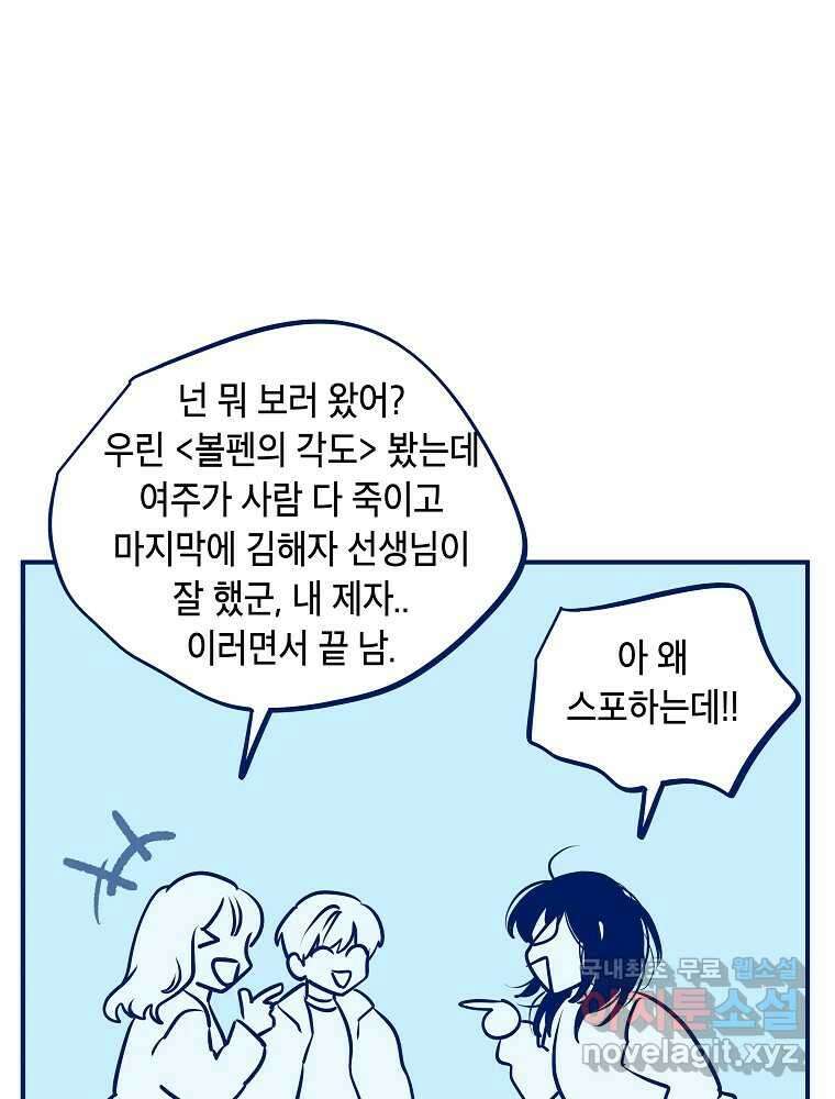 불청객과 춤을 37화 10