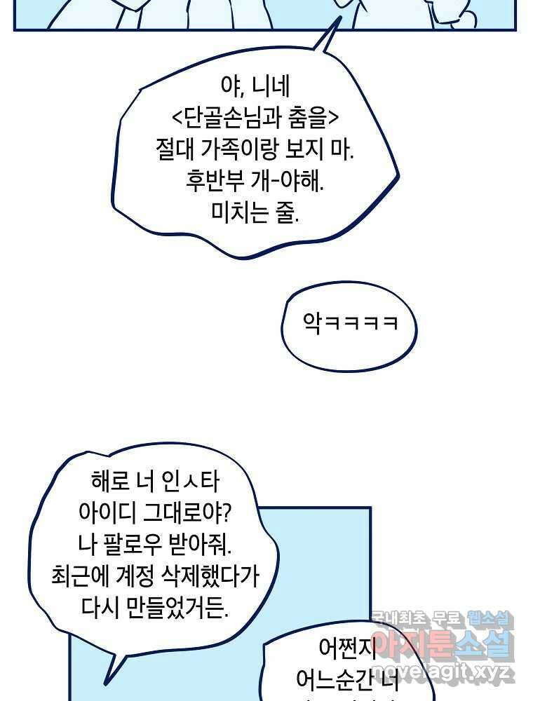 불청객과 춤을 37화 11