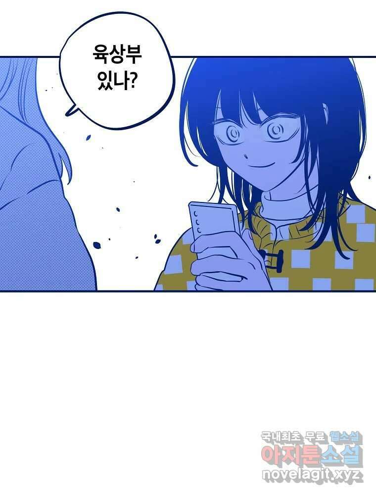 불청객과 춤을 37화 13
