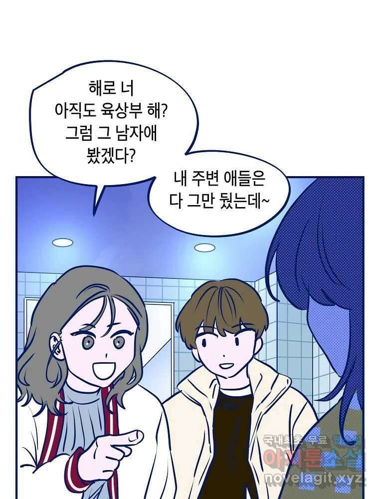 불청객과 춤을 37화 15