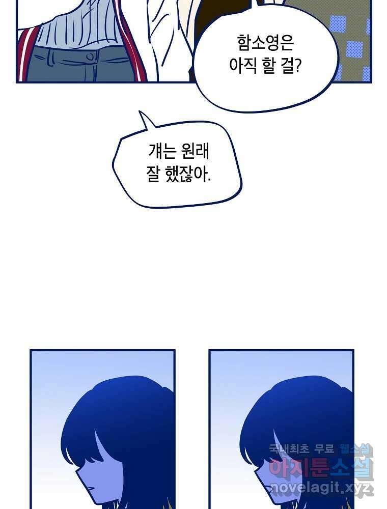 불청객과 춤을 37화 16