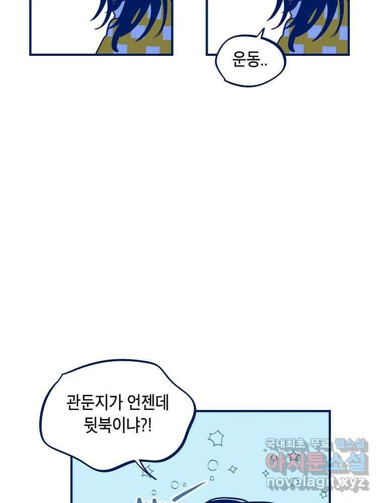 불청객과 춤을 37화 17