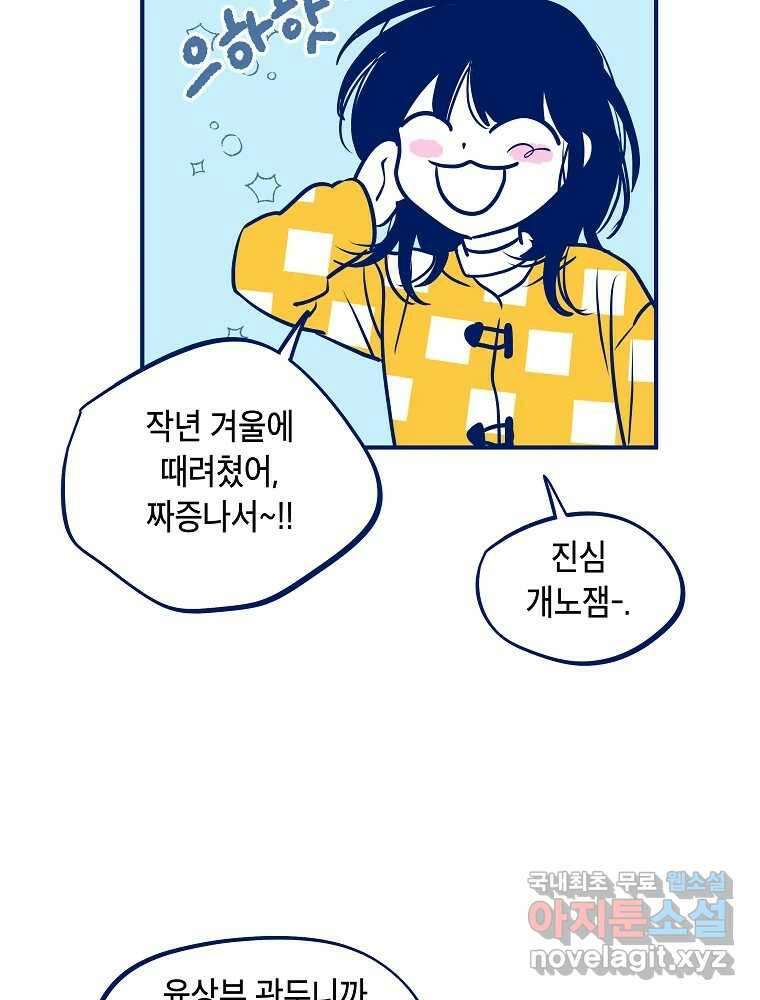 불청객과 춤을 37화 18