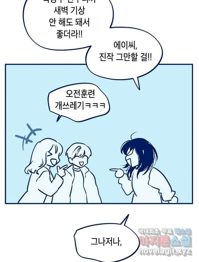 불청객과 춤을 37화 19