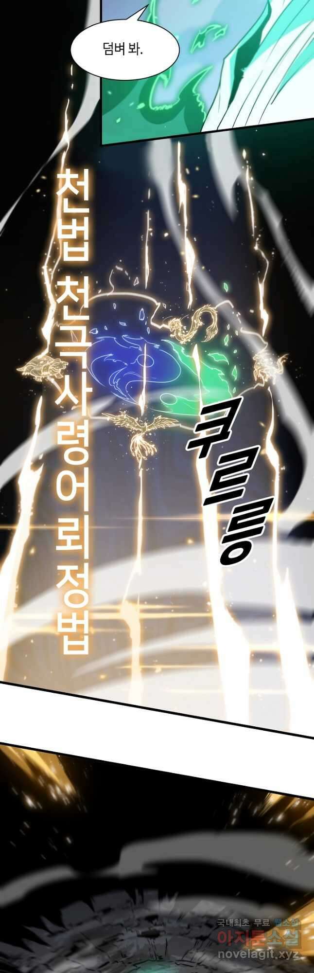 도사님께서 하산하셨다 57화 3