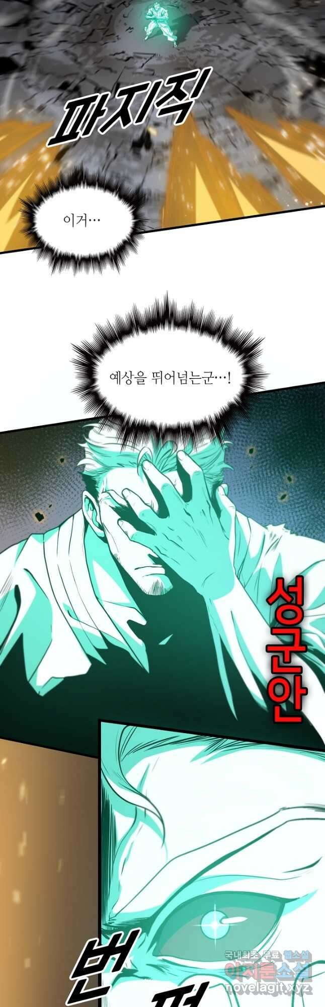 도사님께서 하산하셨다 57화 4