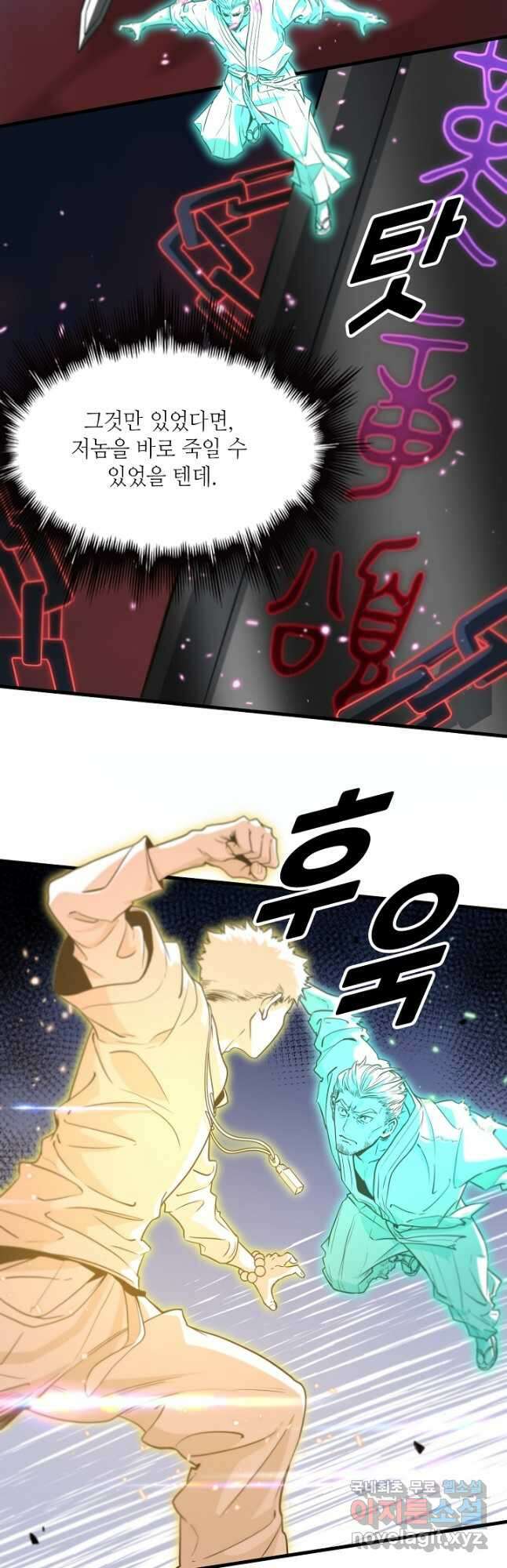 도사님께서 하산하셨다 57화 8