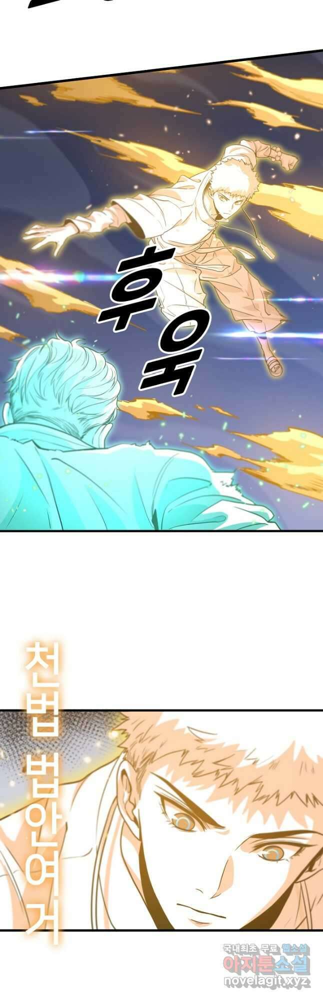 도사님께서 하산하셨다 57화 10