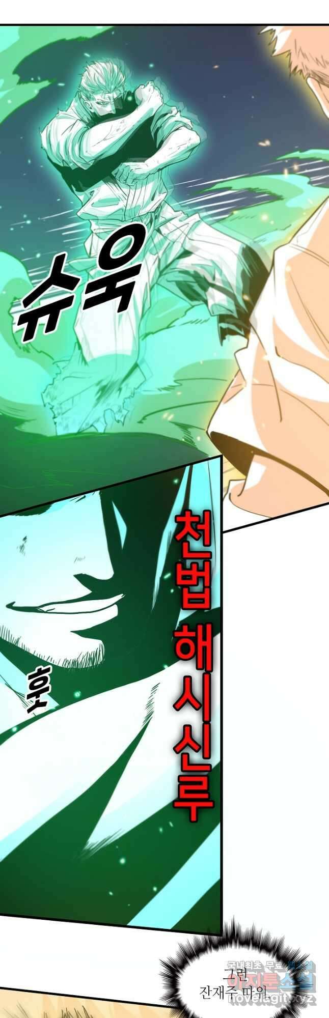 도사님께서 하산하셨다 57화 11