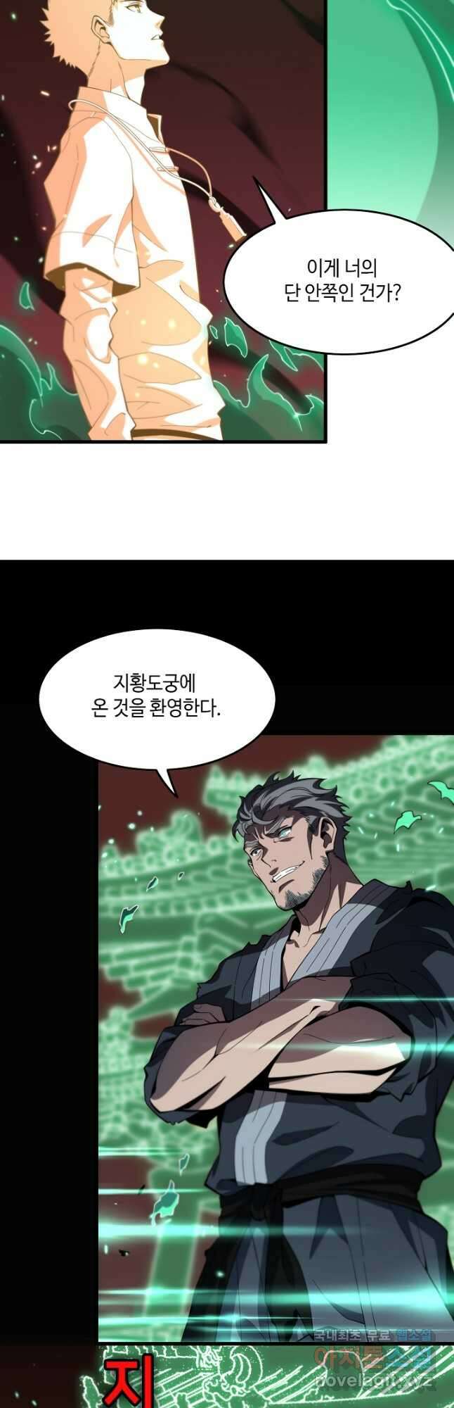 도사님께서 하산하셨다 57화 19