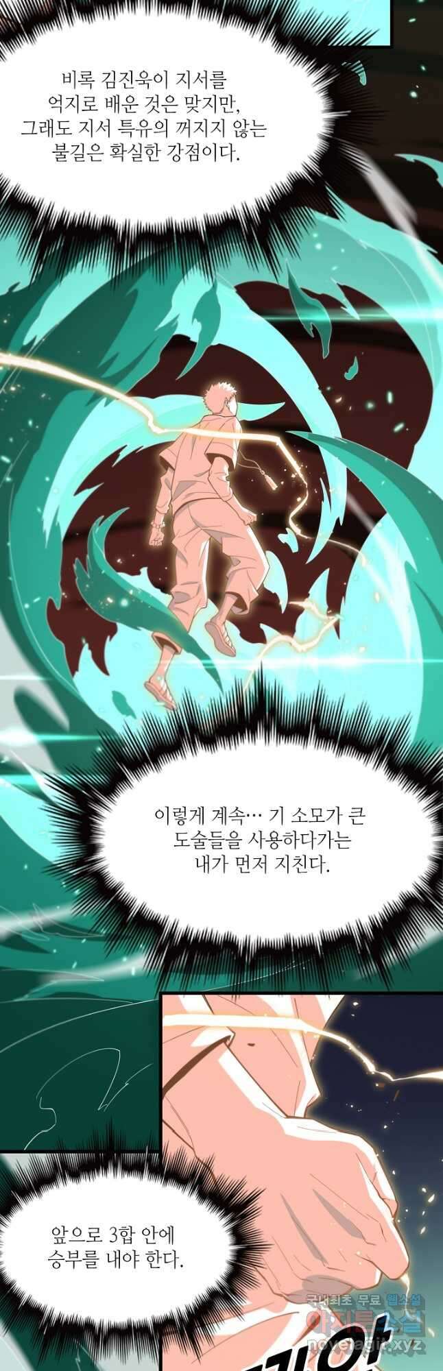 도사님께서 하산하셨다 57화 21