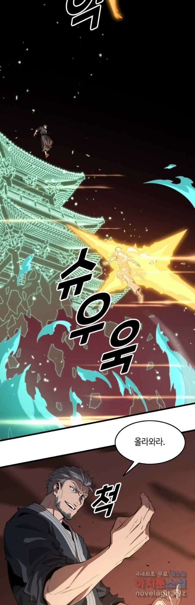 도사님께서 하산하셨다 57화 29
