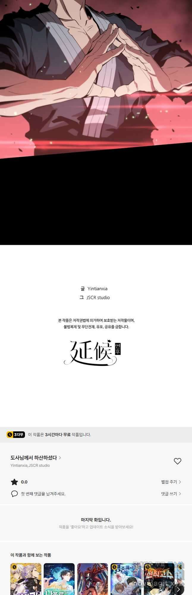 도사님께서 하산하셨다 57화 33