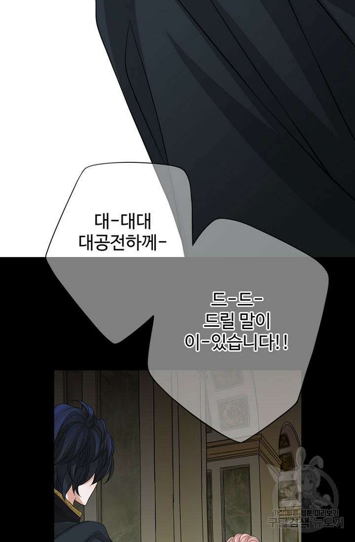 8번째 신부 47화 3