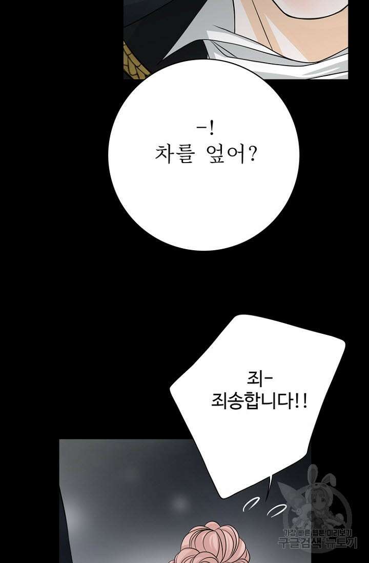 8번째 신부 47화 9