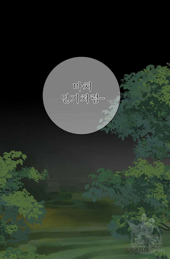 8번째 신부 47화 16