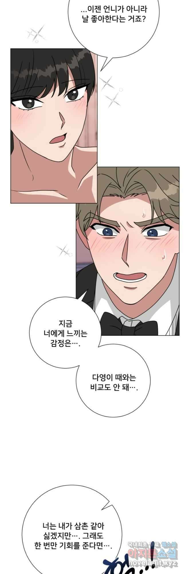 오만한 그 남자의 여비서 48화 5