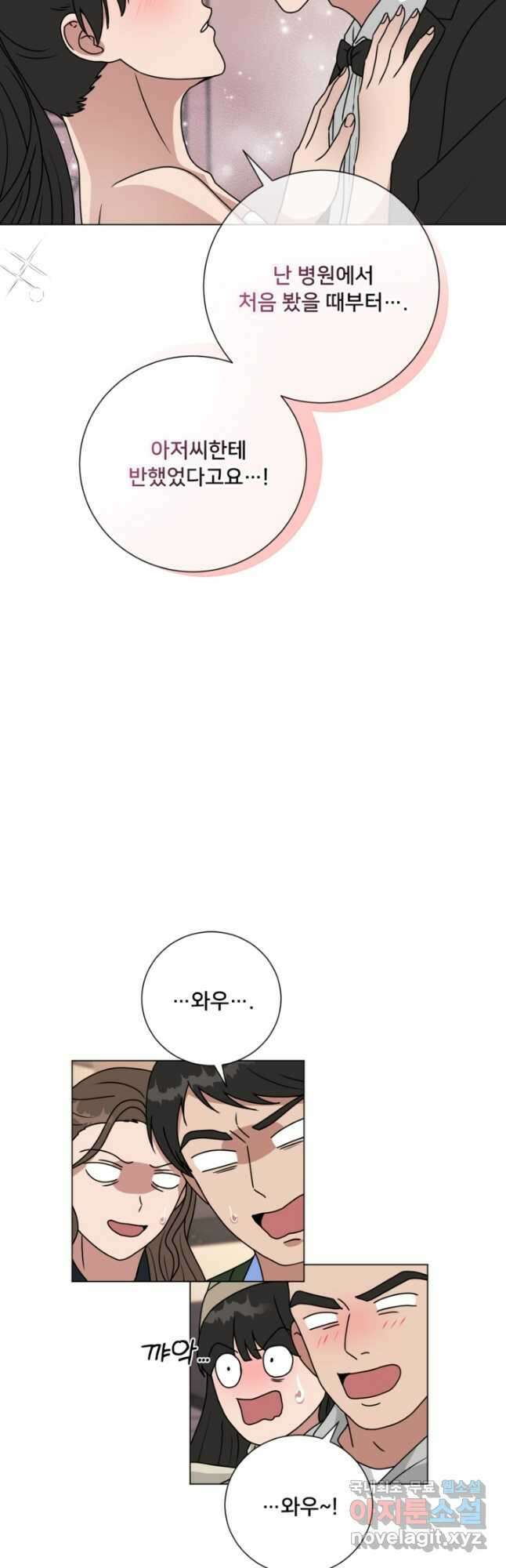오만한 그 남자의 여비서 48화 8