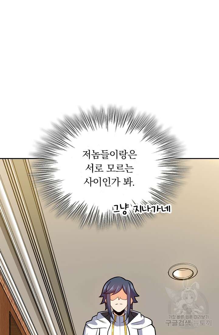 악역 플레이어는 강해지고 싶다 370화 4