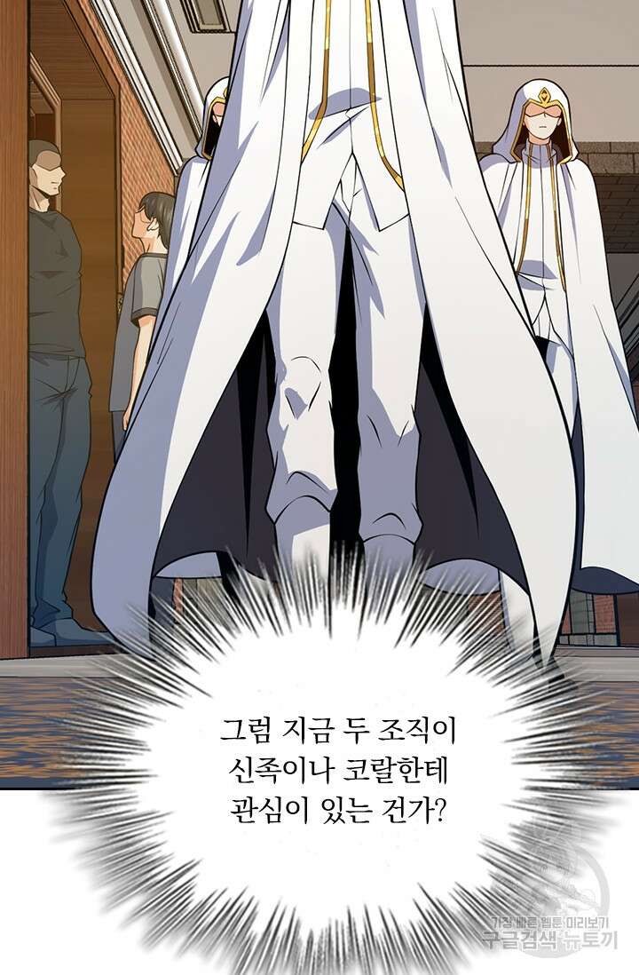 악역 플레이어는 강해지고 싶다 370화 5