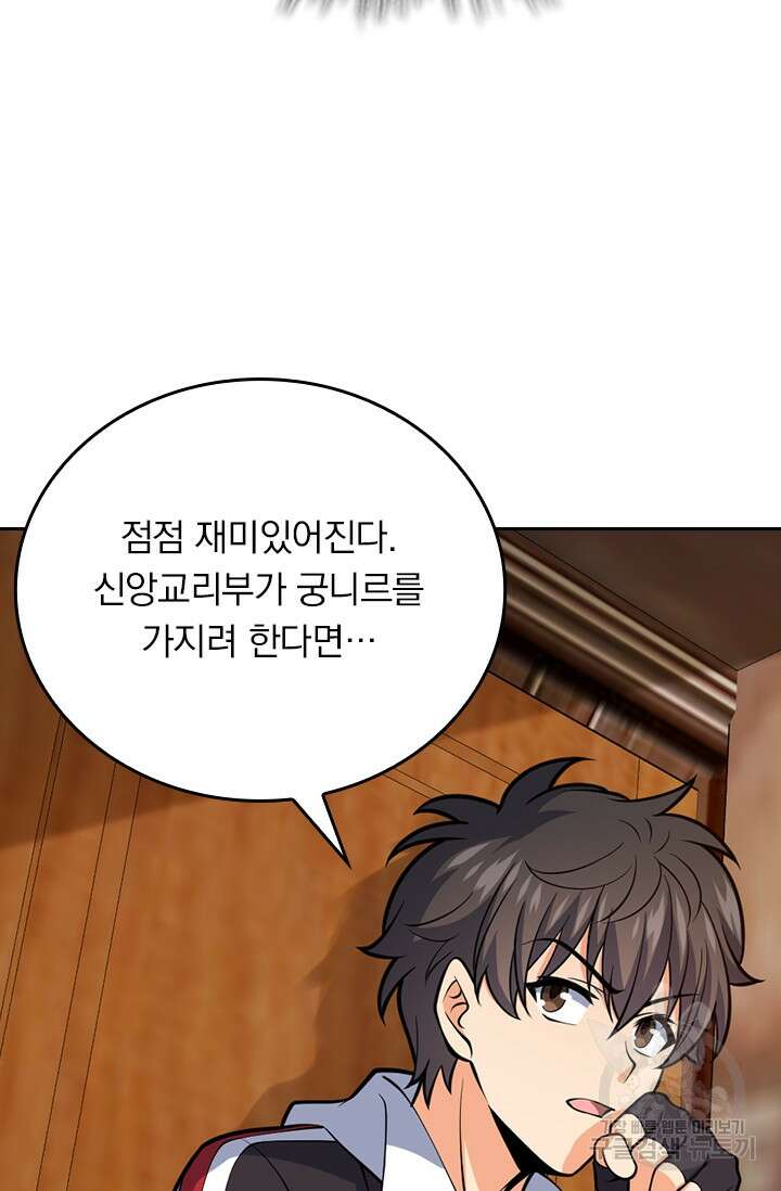 악역 플레이어는 강해지고 싶다 370화 6