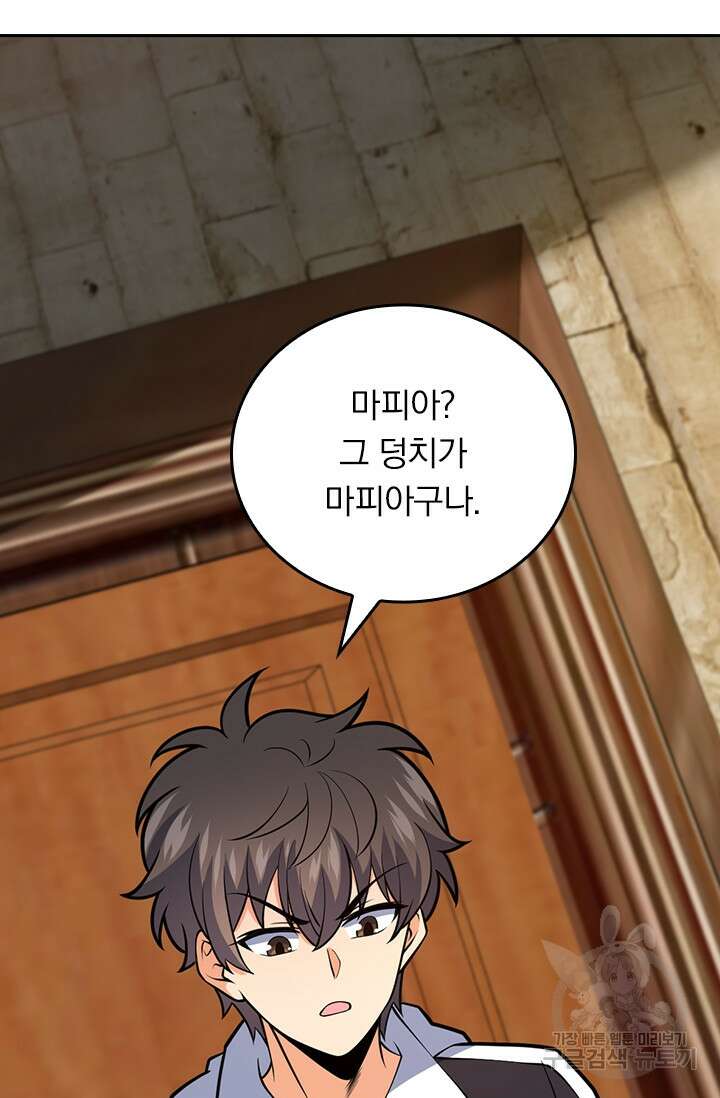 악역 플레이어는 강해지고 싶다 370화 9