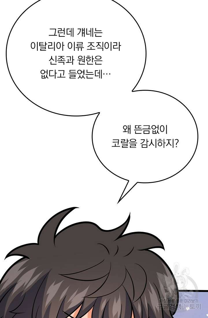 악역 플레이어는 강해지고 싶다 370화 11