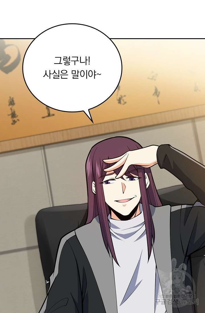 악역 플레이어는 강해지고 싶다 370화 14