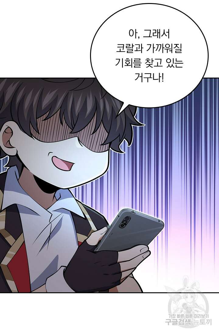 악역 플레이어는 강해지고 싶다 370화 18