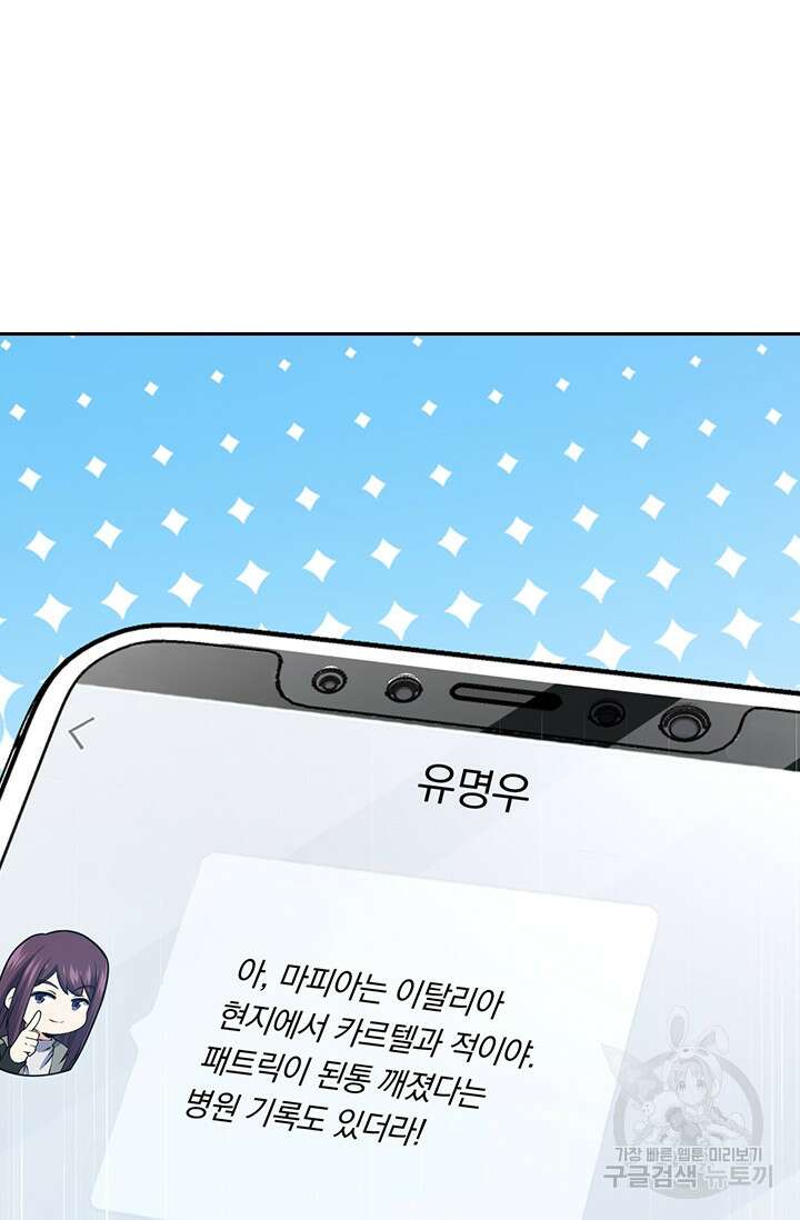 악역 플레이어는 강해지고 싶다 370화 19