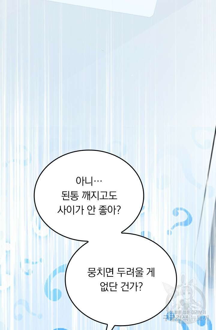 악역 플레이어는 강해지고 싶다 370화 20