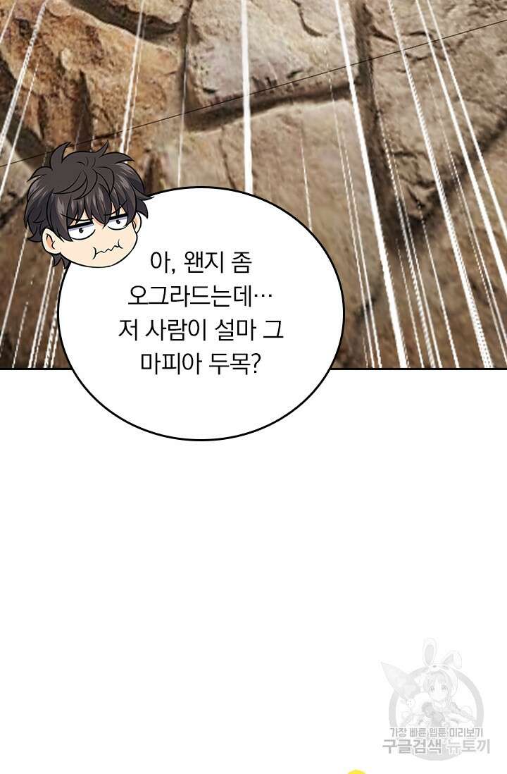 악역 플레이어는 강해지고 싶다 370화 32