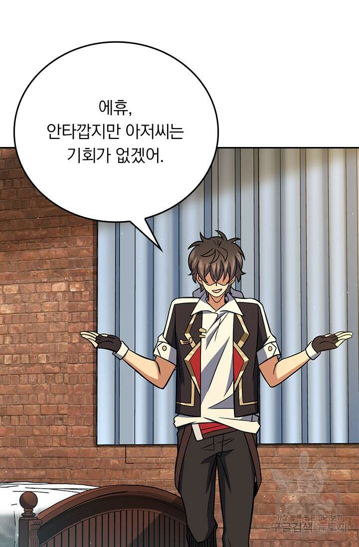 악역 플레이어는 강해지고 싶다 370화 54
