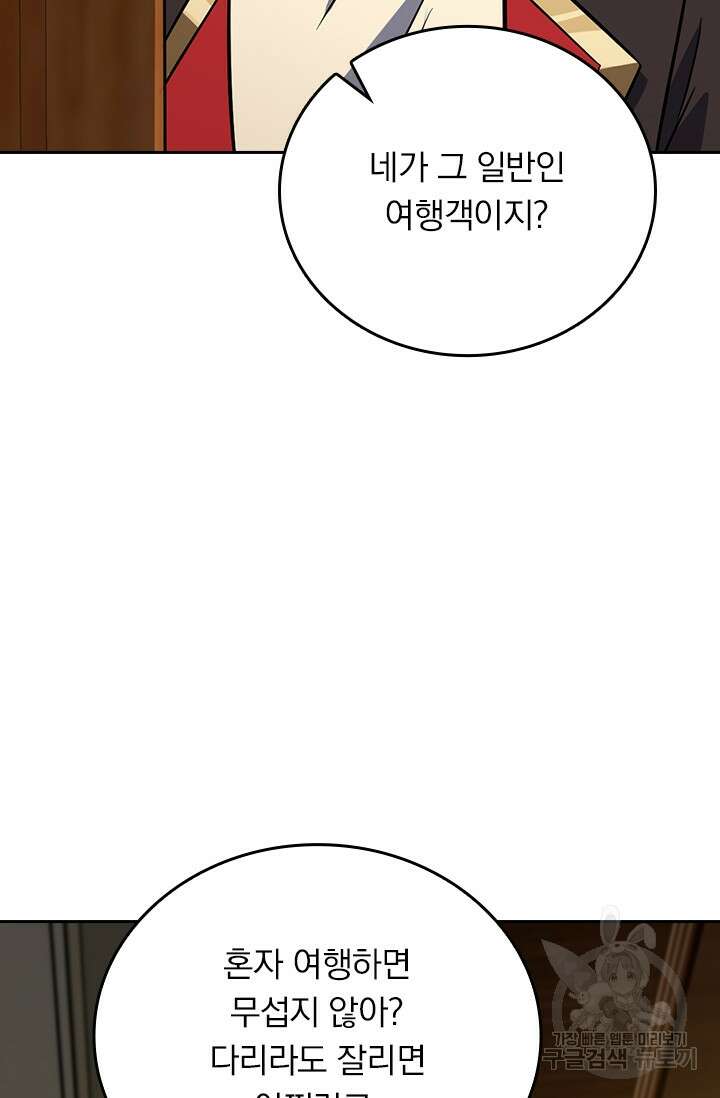 악역 플레이어는 강해지고 싶다 370화 56