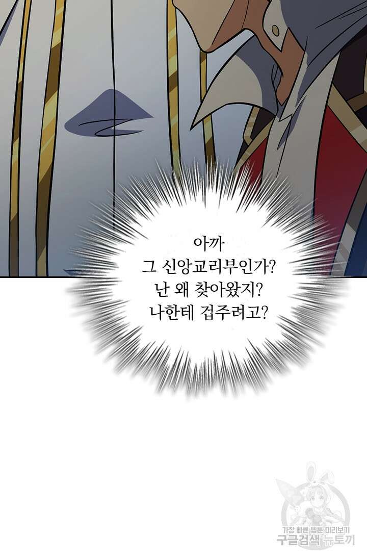 악역 플레이어는 강해지고 싶다 370화 58