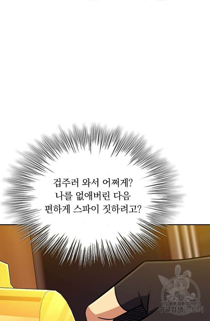 악역 플레이어는 강해지고 싶다 370화 62