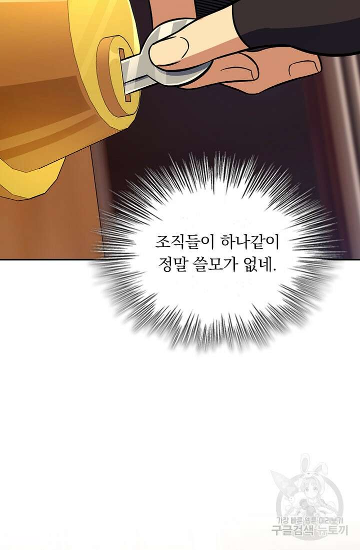 악역 플레이어는 강해지고 싶다 370화 63
