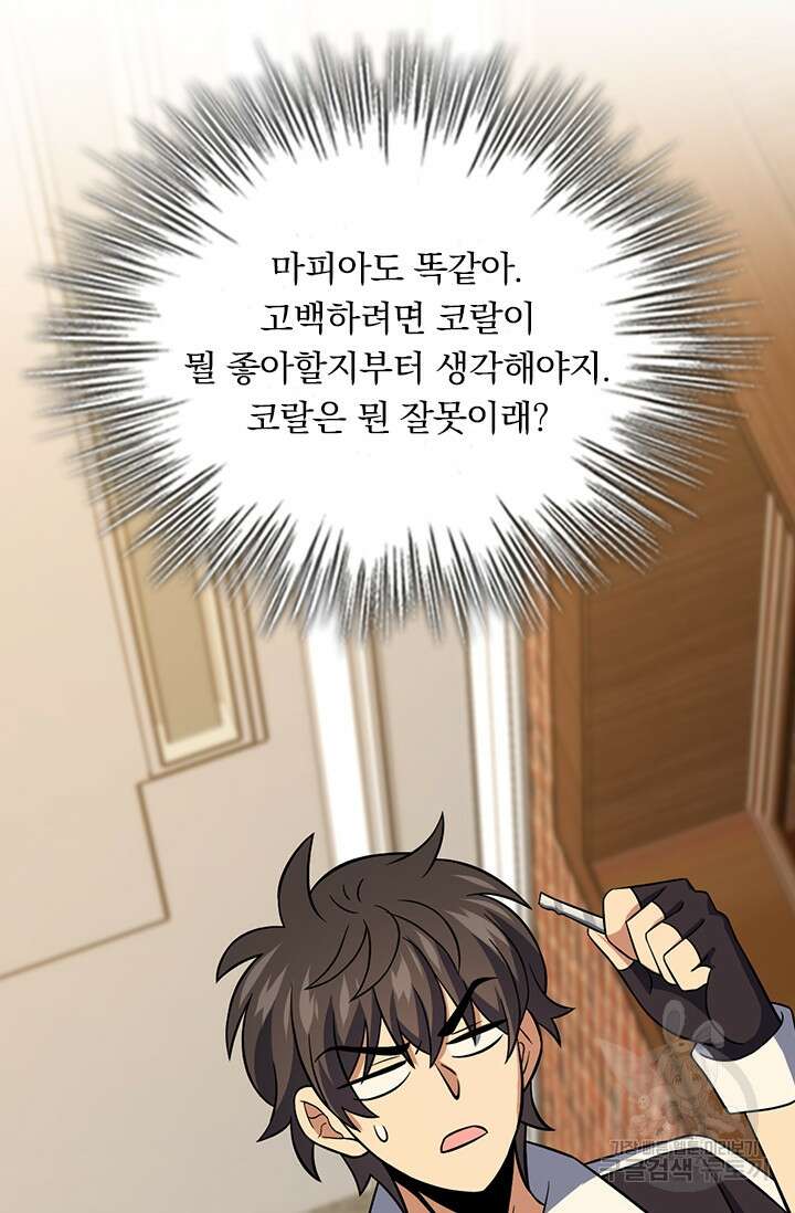 악역 플레이어는 강해지고 싶다 370화 64