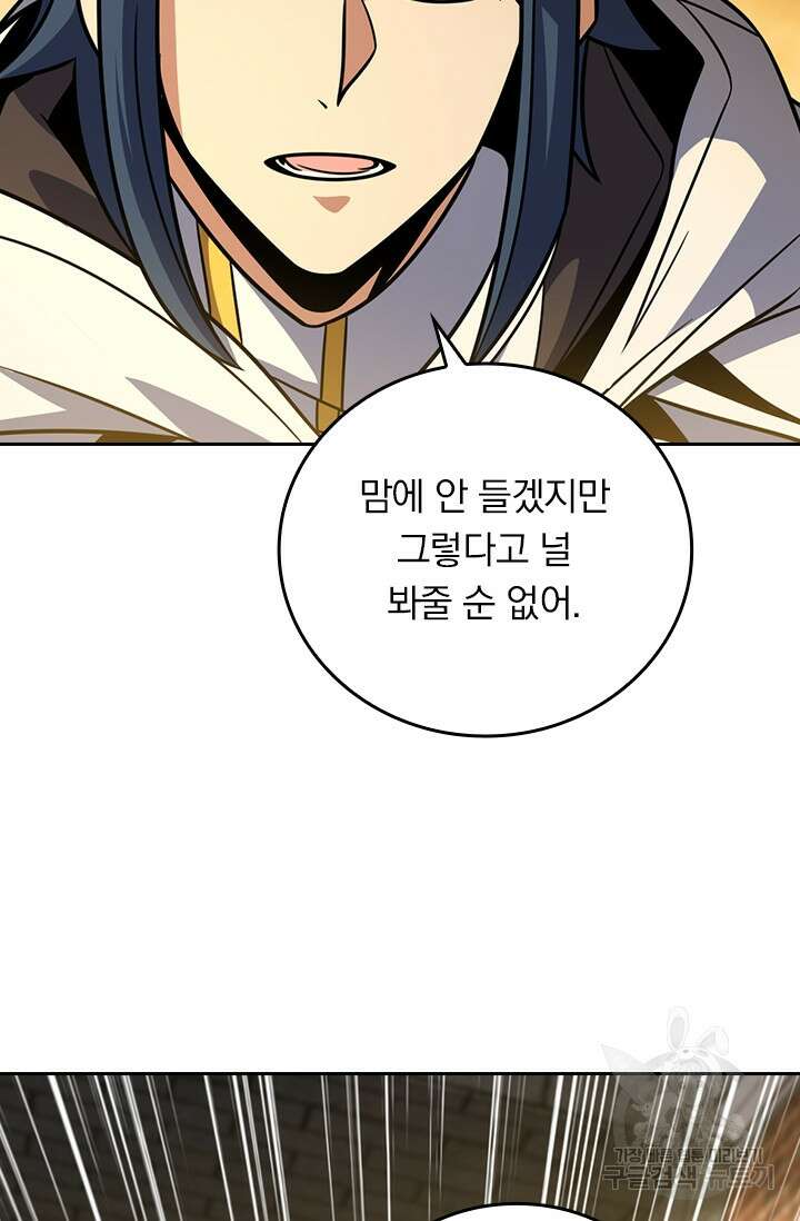 악역 플레이어는 강해지고 싶다 370화 69