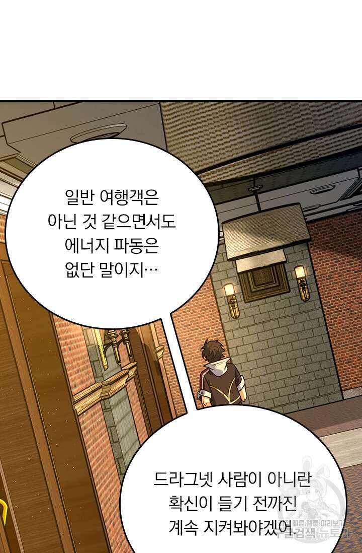 악역 플레이어는 강해지고 싶다 370화 72