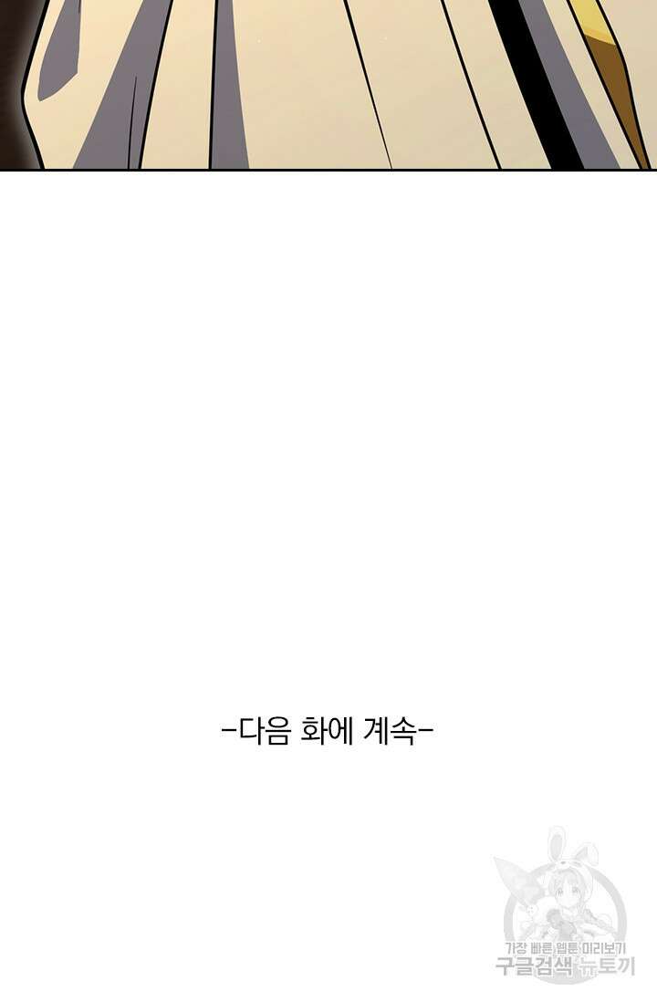 악역 플레이어는 강해지고 싶다 370화 76