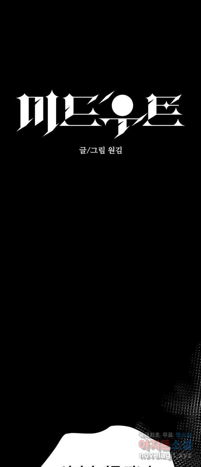 미드우트 38화 : 7팀과 8팀(2) 1